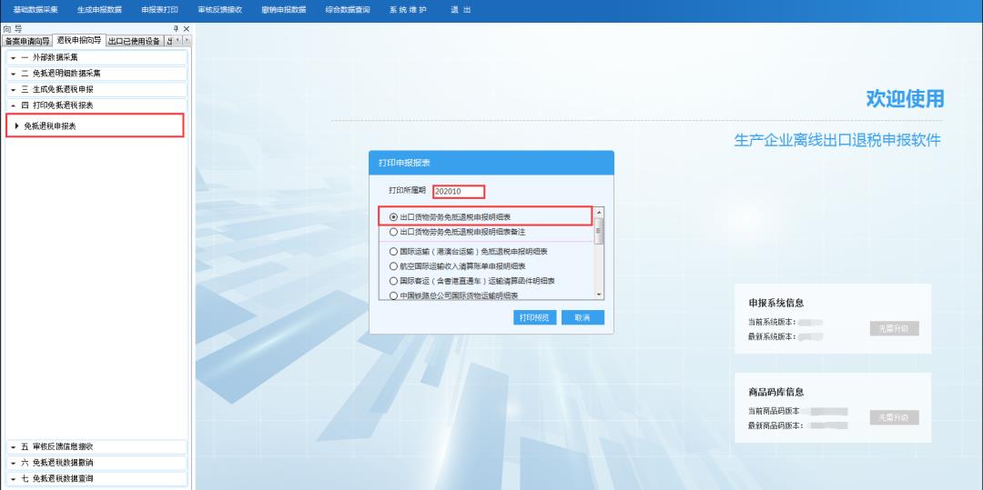 税费返还企业所得税怎么算的,当日信息