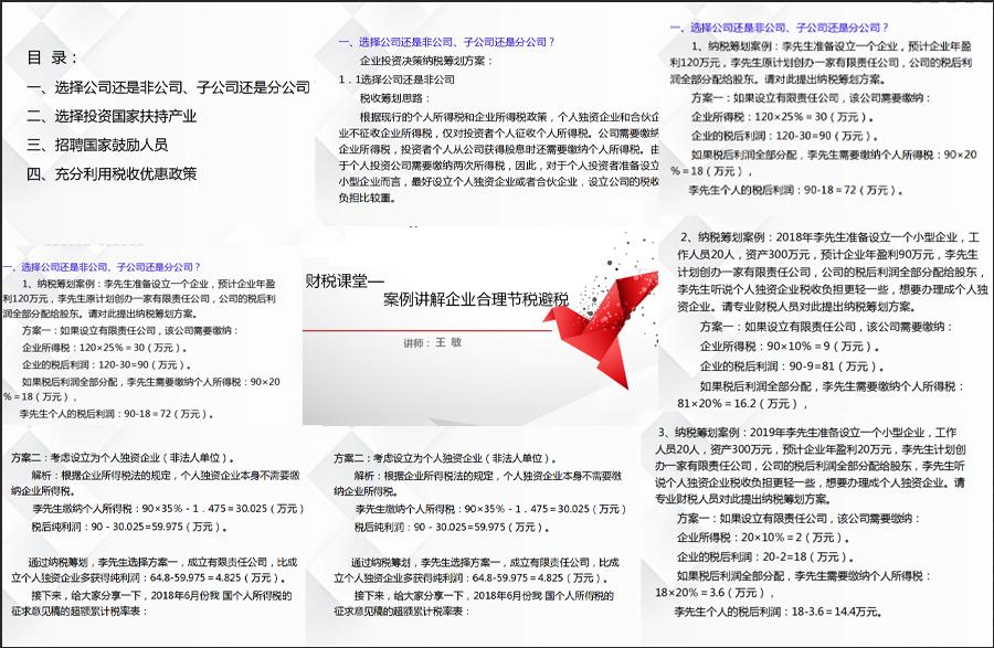 如何通过公司避税,本月推荐