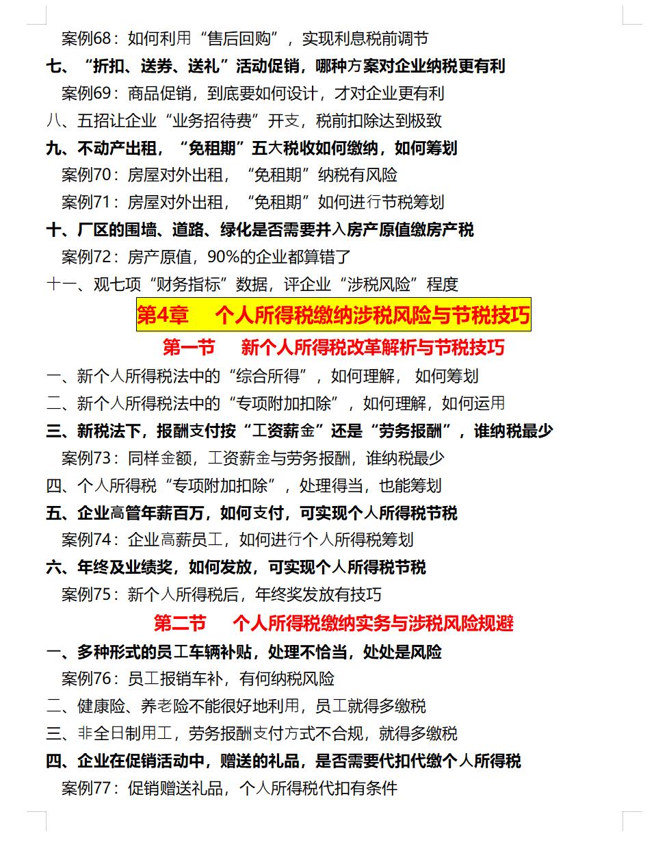 企业如何避税案例,本月分析