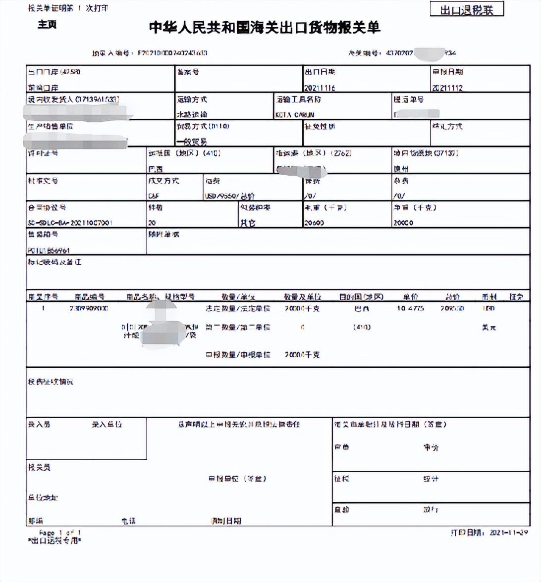 税费返还企业所得税怎么算的,当日信息