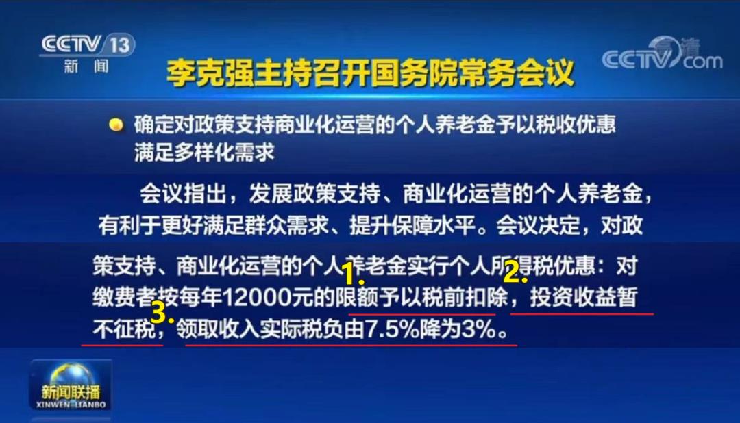 投资收益的税收政策,当日解读