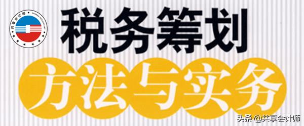 企业纳税筹划的方法单一,实时解答