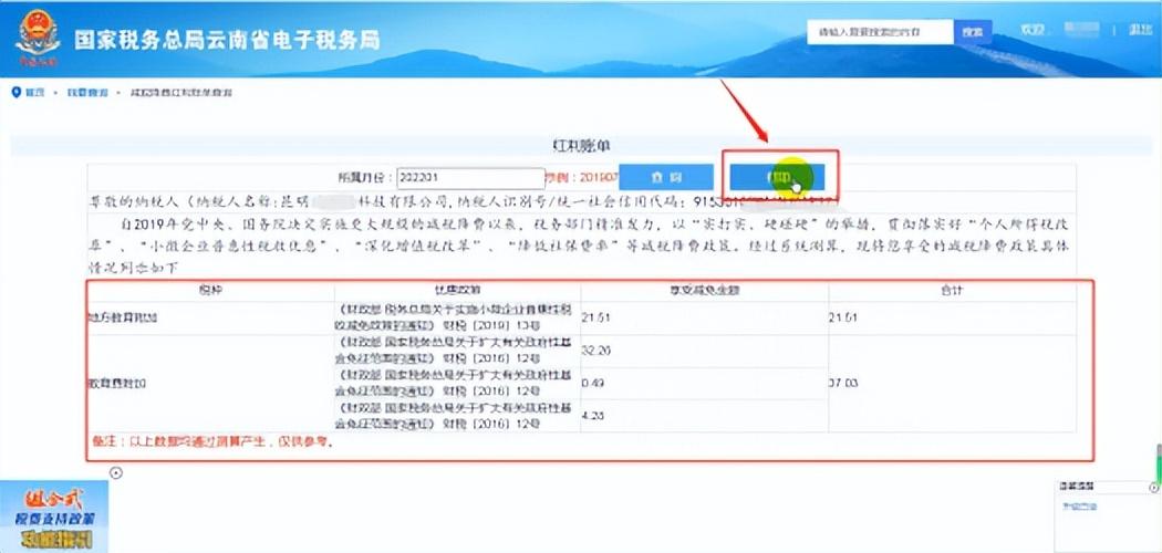 当地税收政策在哪查看,当日表述