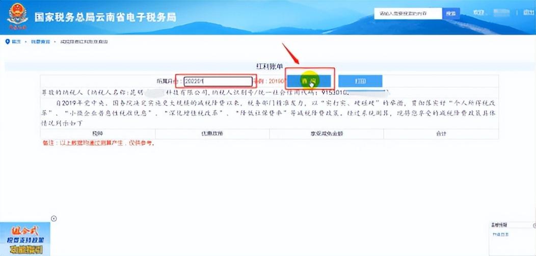 当地税收政策在哪查看,当日表述