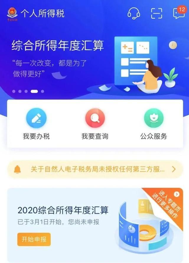 个人所得税在哪里申请退税,7分钟前更新