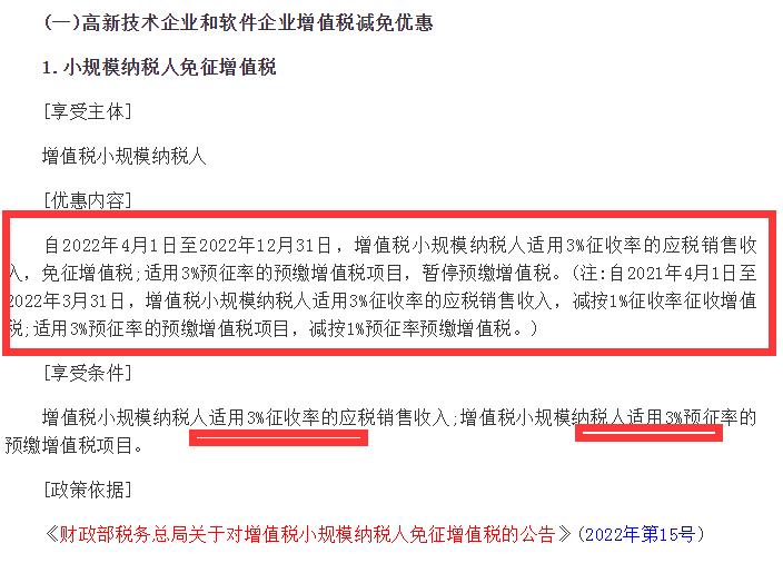 享受税收减免优惠的纳税人,当日解答
