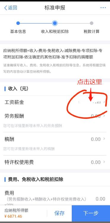 个人所得税个人合计在哪里弄,6分钟前更新