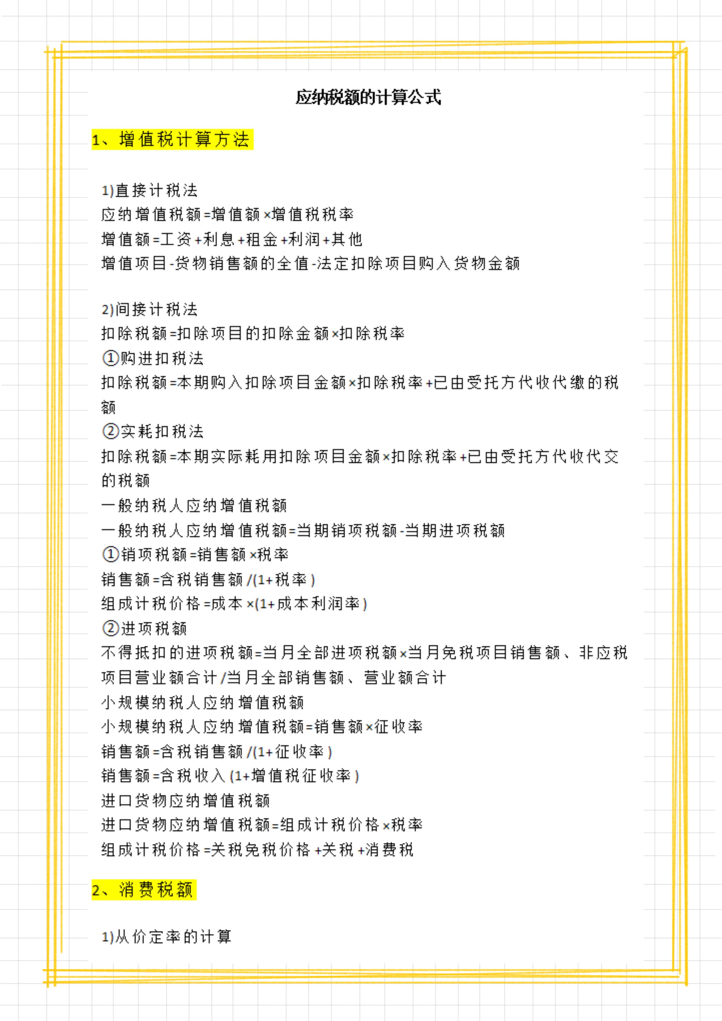 企业应缴的税金有哪些,今日解读