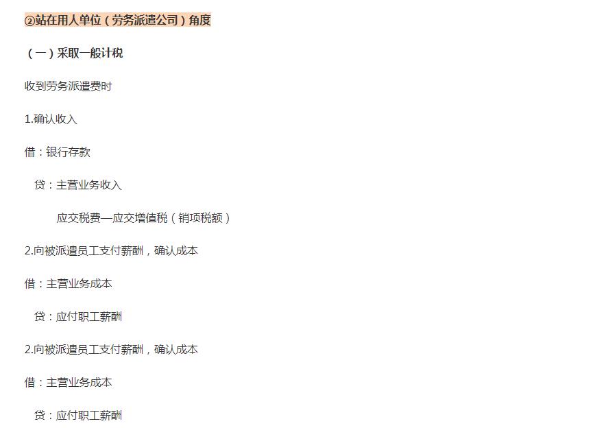 劳务派遣公司税务政策,6分钟前更新