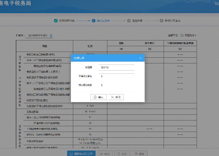 税费返还企业所得税怎么算的,当日信息