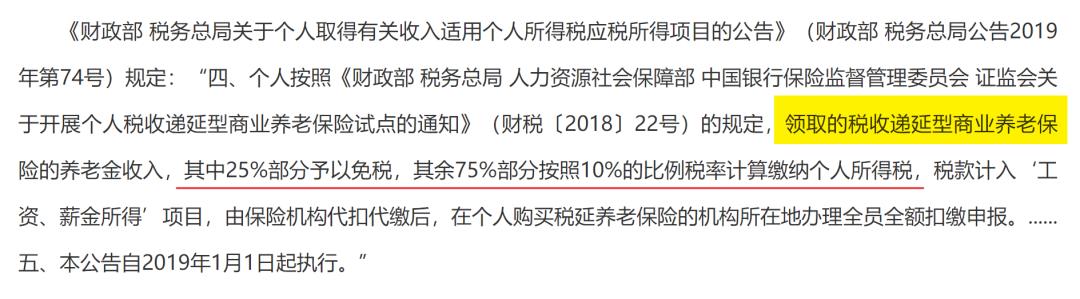 投资收益的税收政策,当日解读