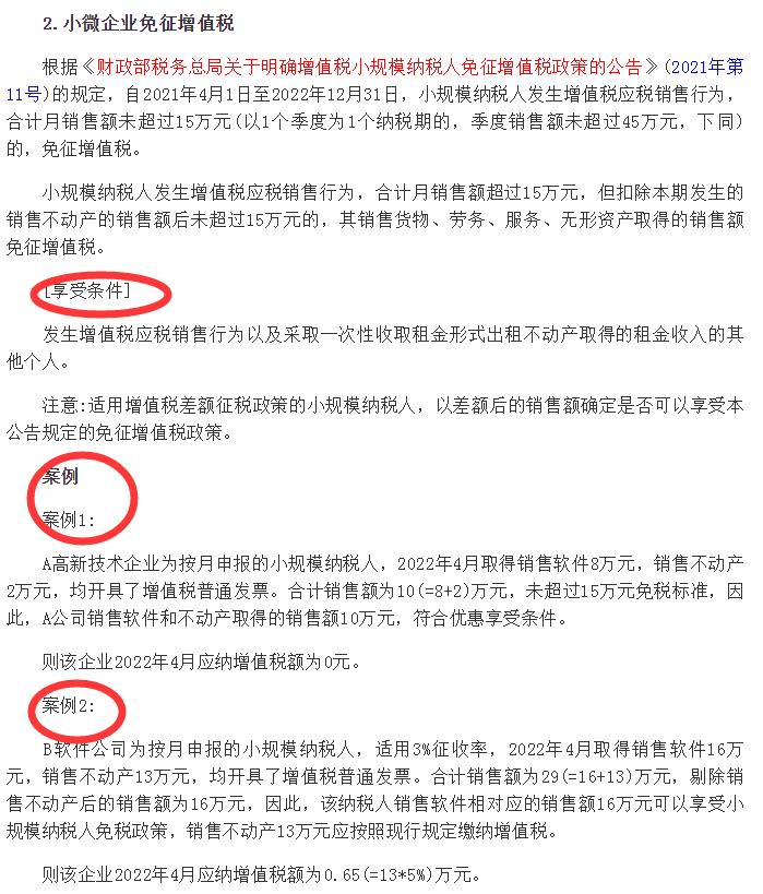 享受税收减免优惠的纳税人,当日解答