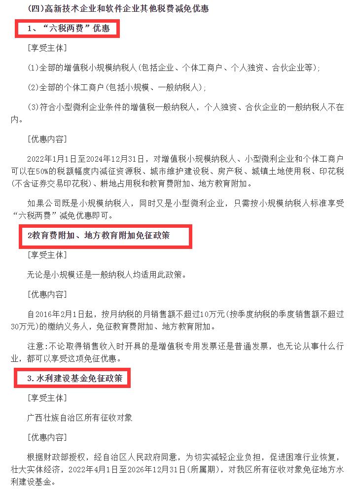 享受税收减免优惠的纳税人,当日解答