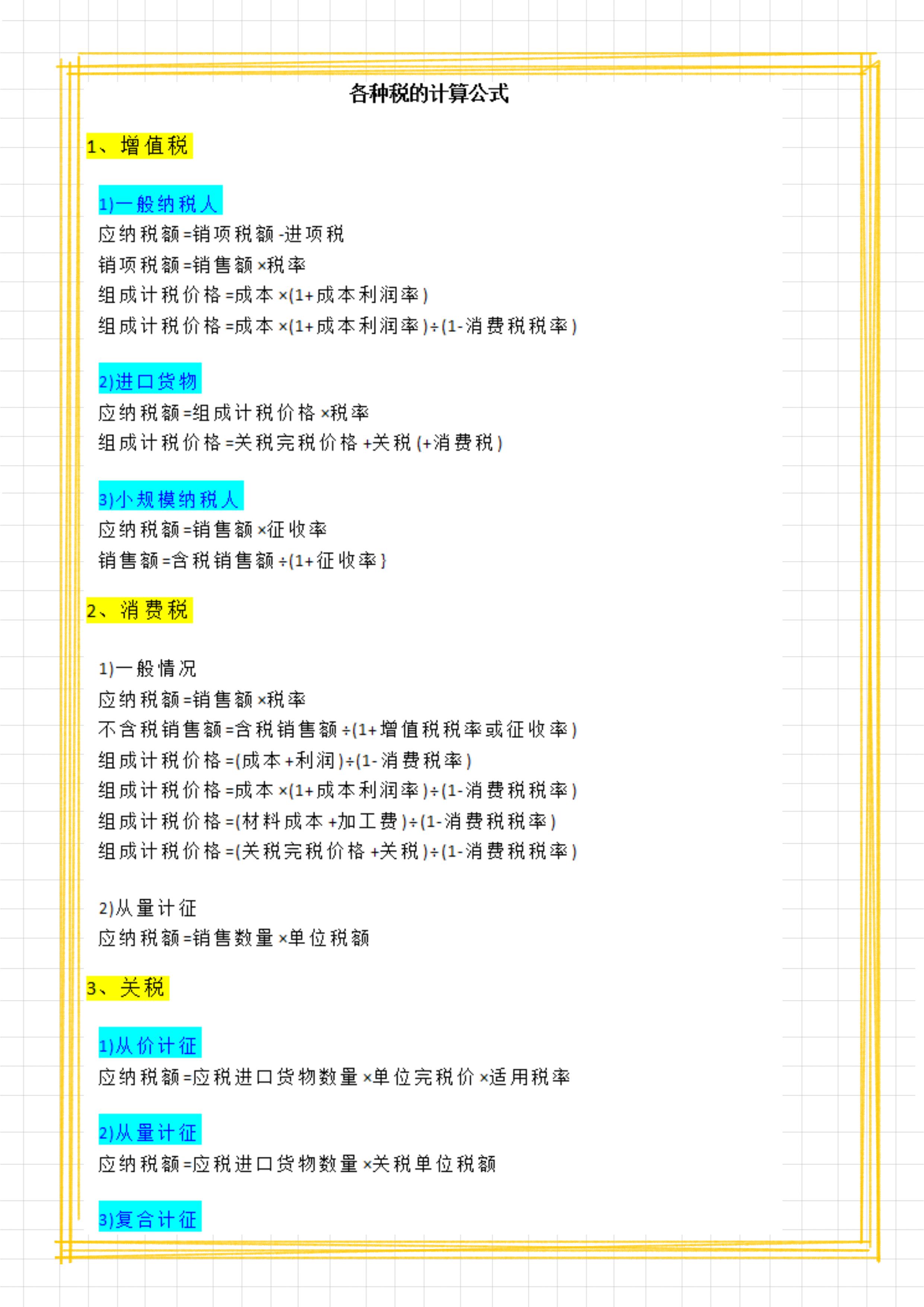 企业应缴的税金有哪些,今日解读