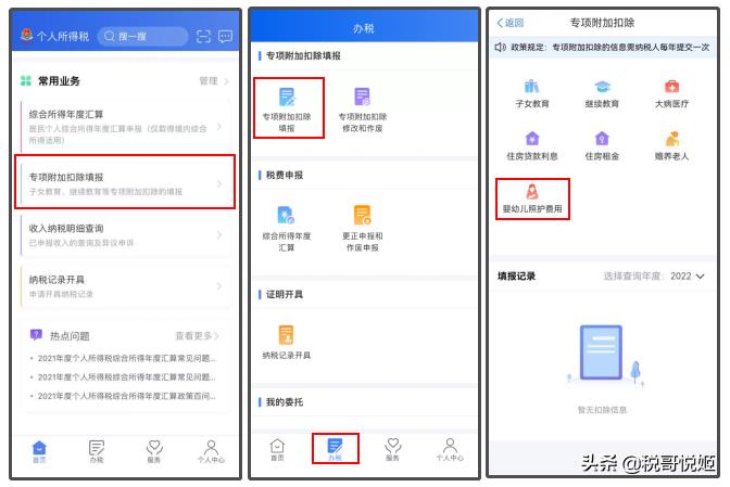 个税减免如何扣除,近期要点