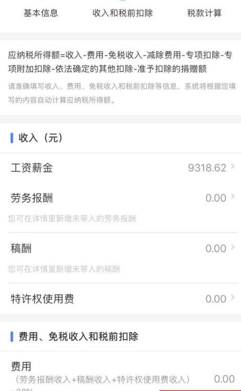 个人所得税个人合计在哪里弄,6分钟前更新