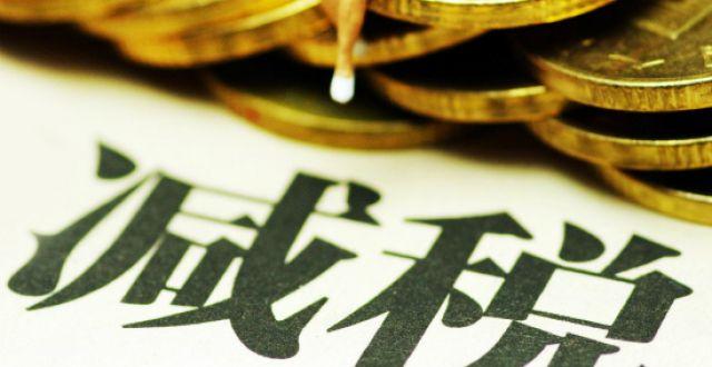 上海公司退税政策,实时商讯