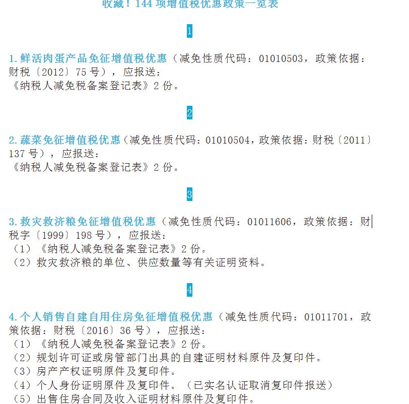 如何通过公司避税,本月推荐