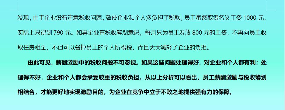 税务筹划实操案例分析,实时解答