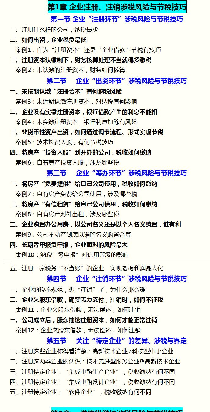 税务合理避税筹划方案,今日阐释