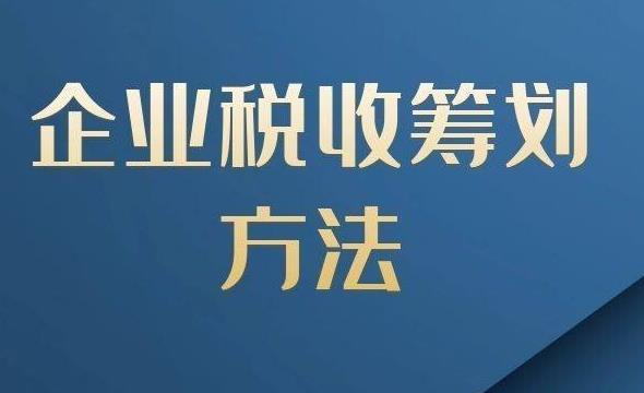 税务筹划一般多少钱一次,本月商讯