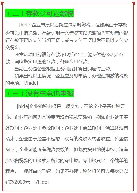 企业一般如何避税,当日热点