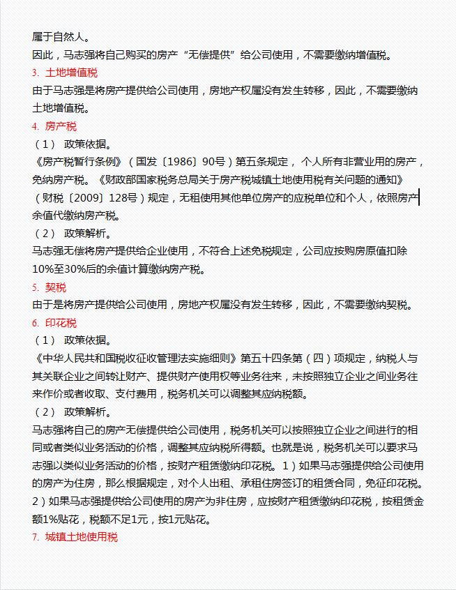 税收筹划案例最新分析,今日分析