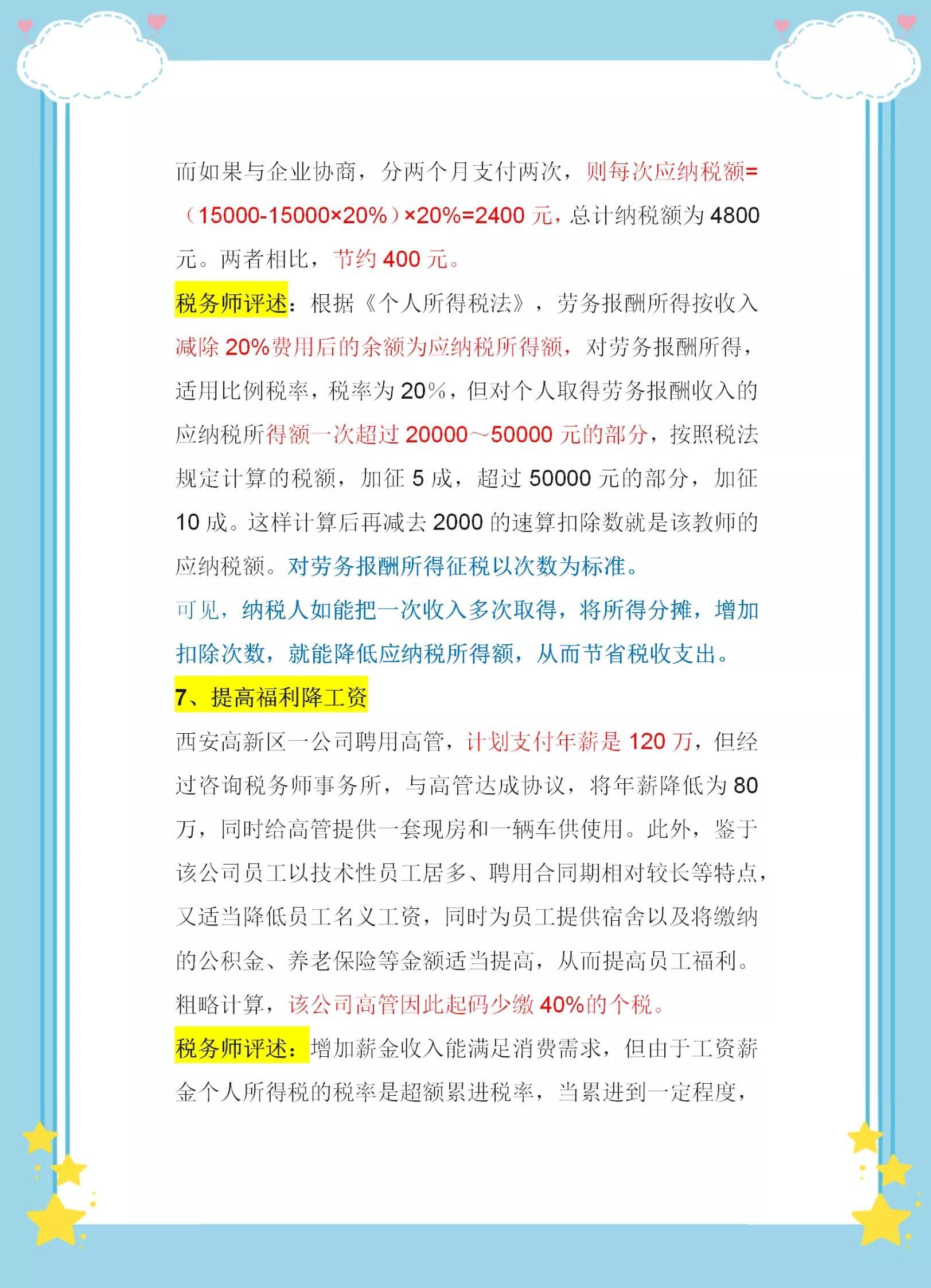 企业如何帮助员工合理避税,今日消息