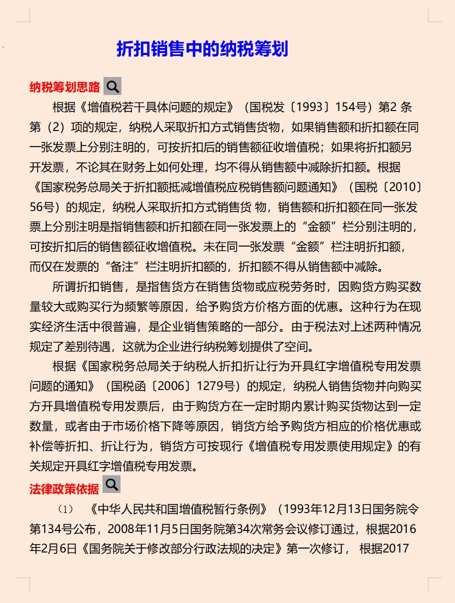 企业如何合理避税案例,实时理解