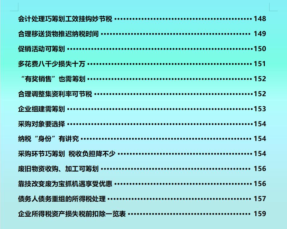 税务筹划实操案例分析,实时解答