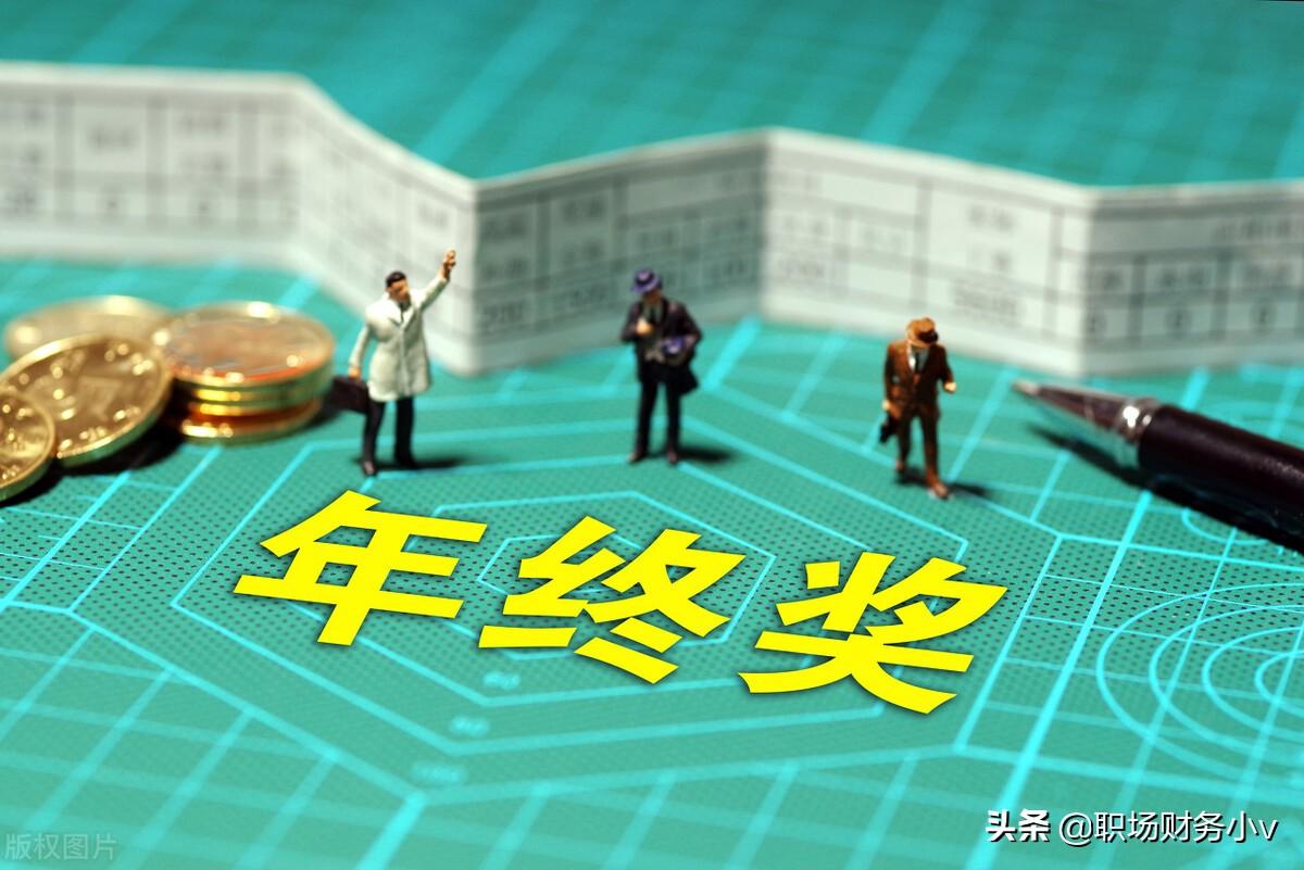 全年一次性奖金纳税筹划区间,近期要点