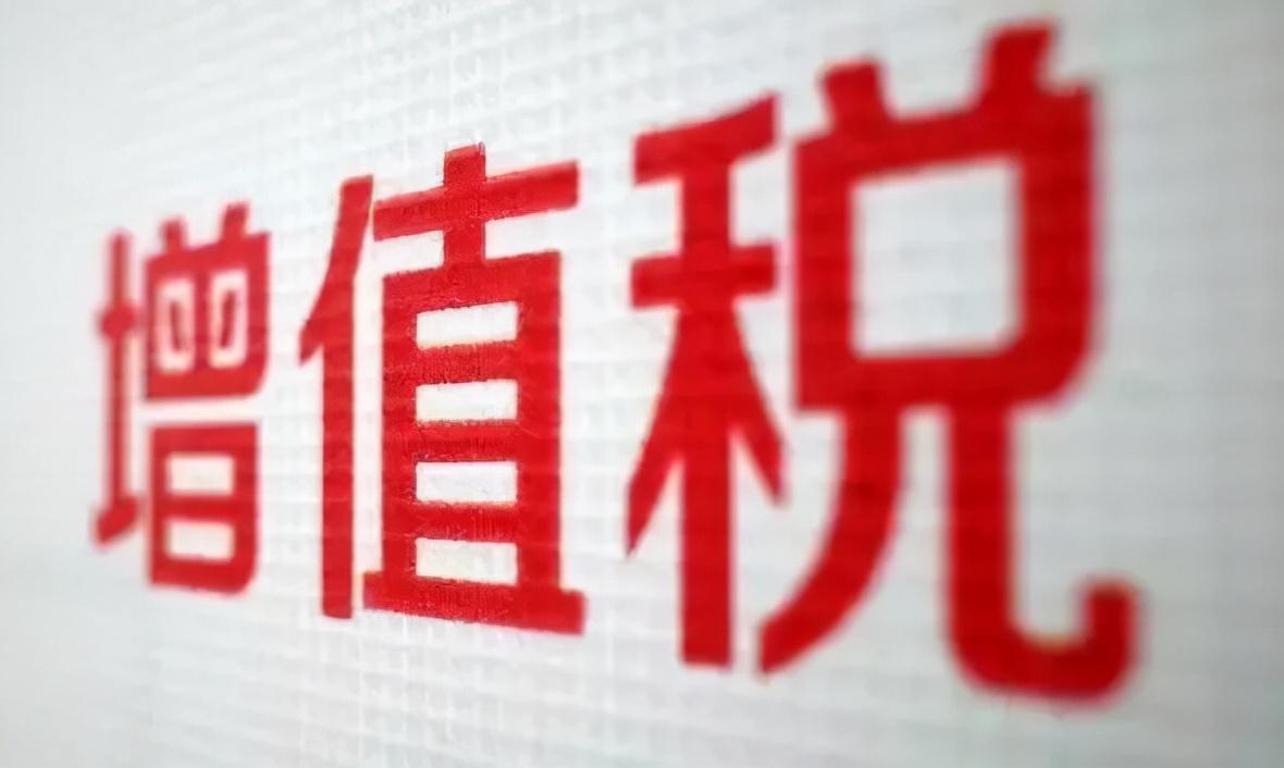 增值税税务筹划的方向,今日认识