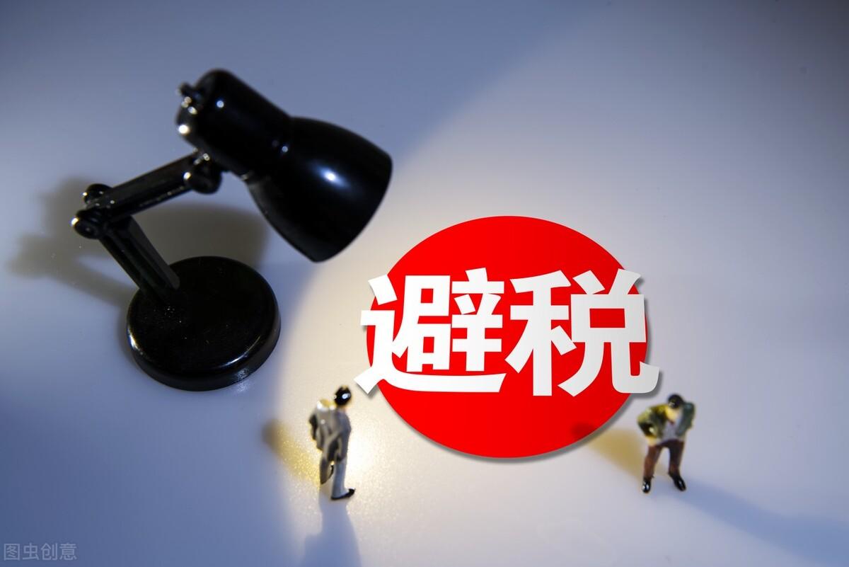 怎么合理避税可以咨询谁,今日认识