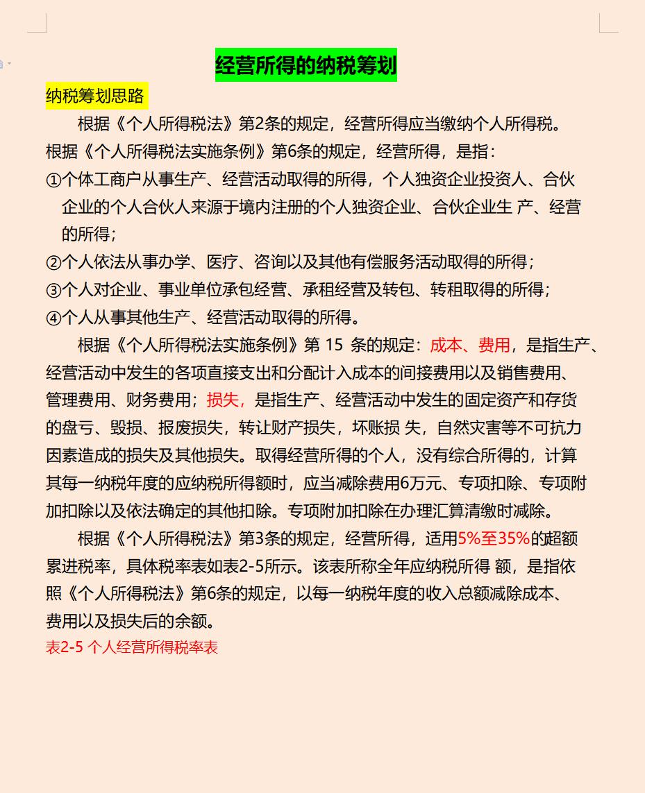 企业如何合理避税案例,实时理解
