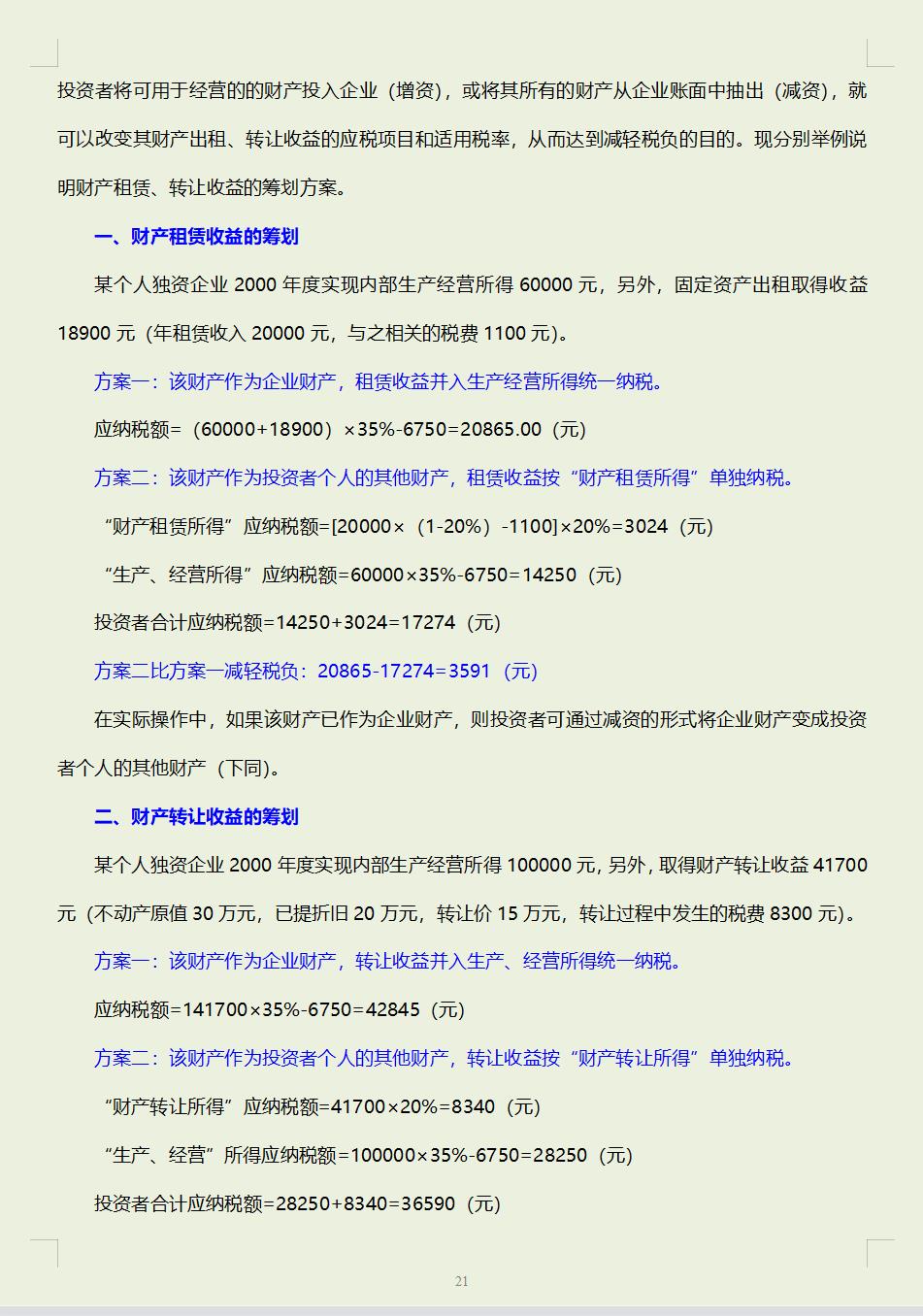 合理避税的企业案例分析报告,近期资讯