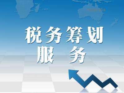 企业如何节税筹划,近期解释