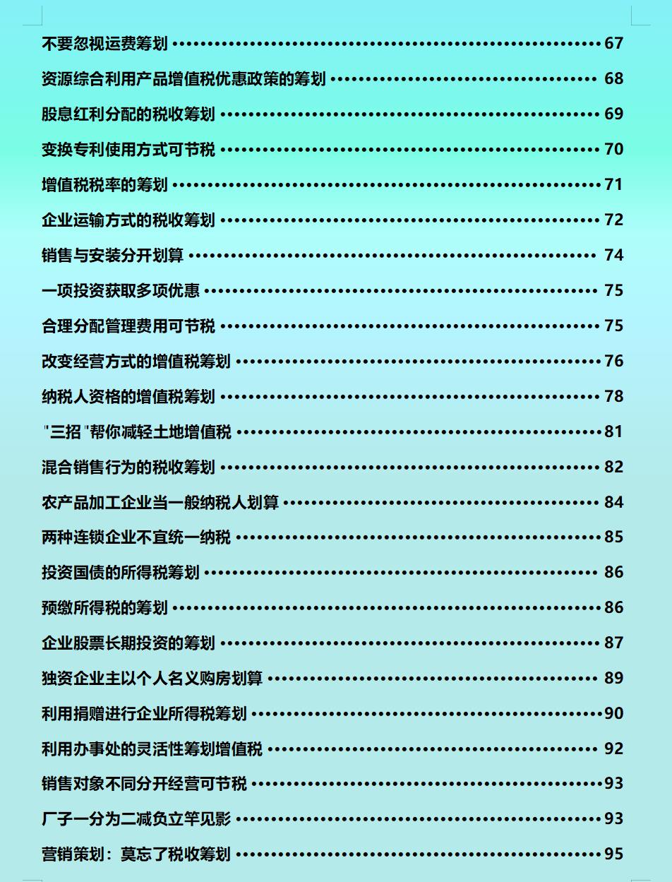 税务筹划实操案例分析,实时解答