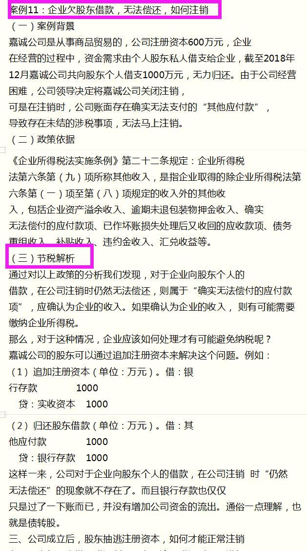 税务合理避税筹划方案,今日阐释