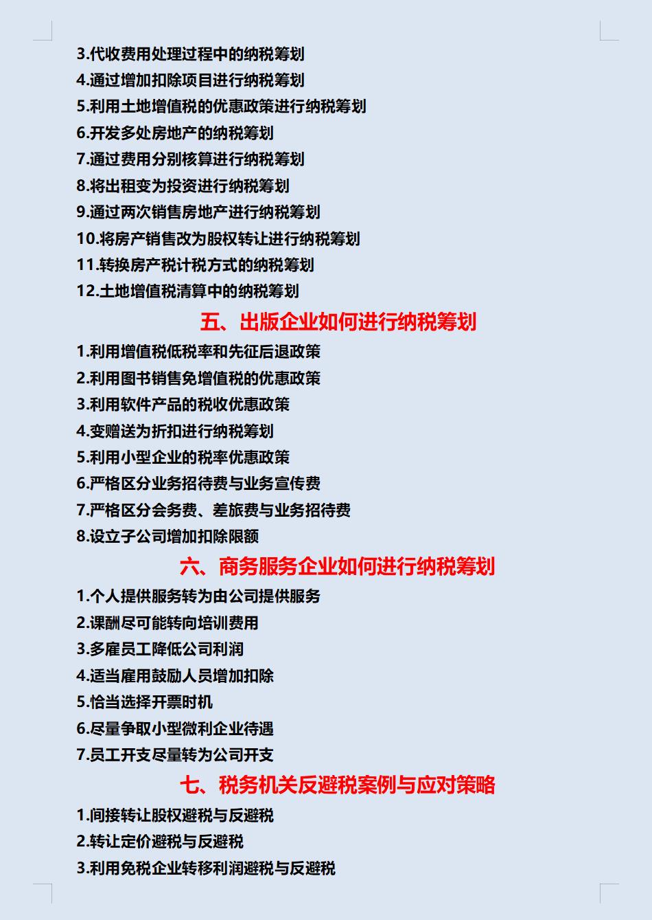成都税务筹划代理,实时表述