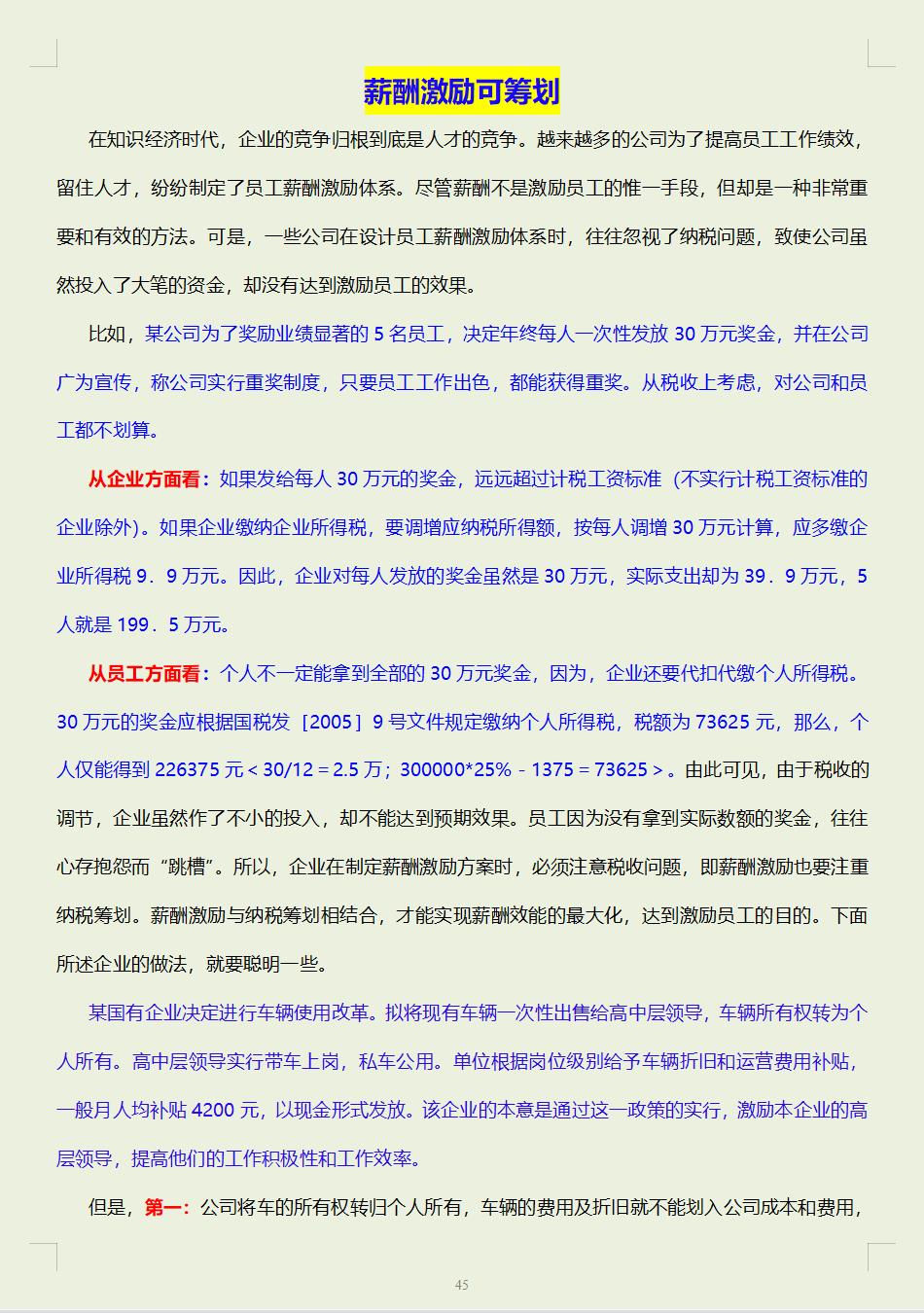 合理避税的企业案例分析报告,近期资讯
