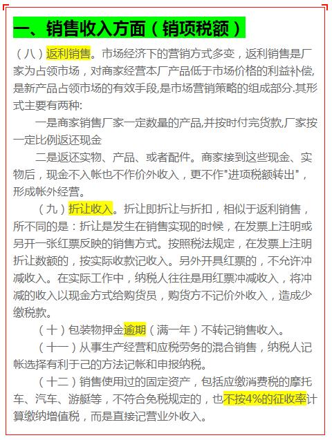 企业一般如何避税,当日热点