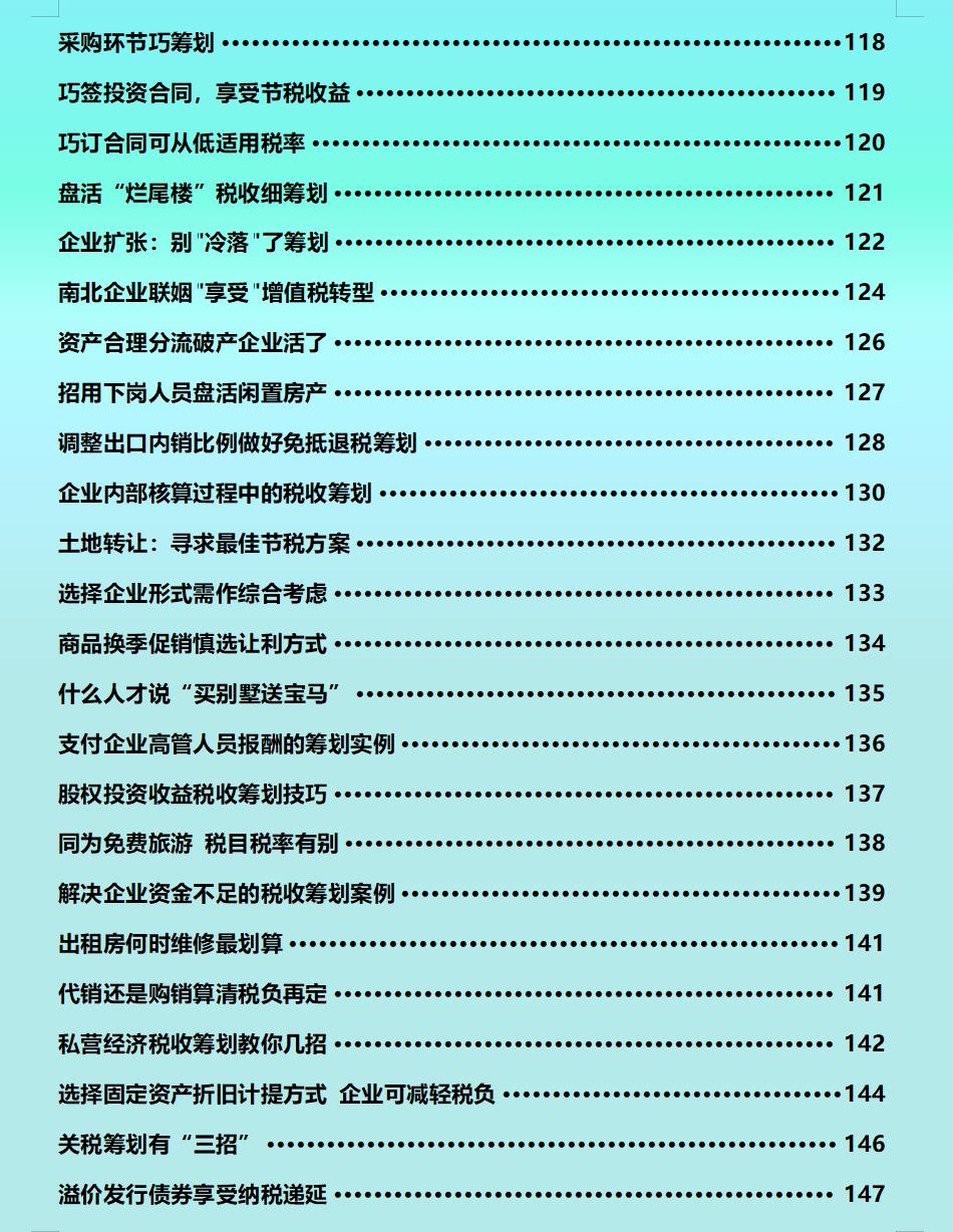 税务筹划实操案例分析,实时解答