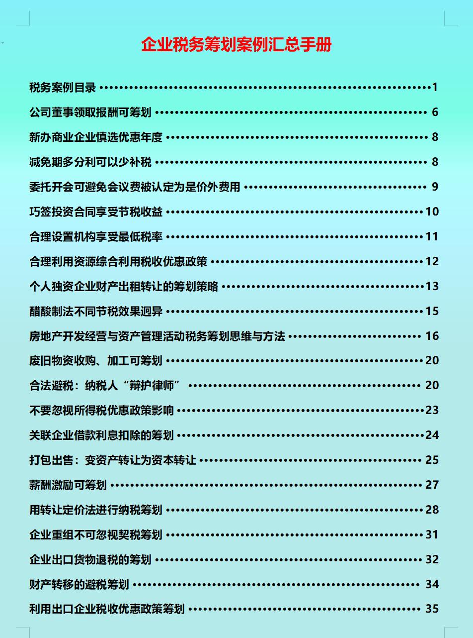 税务筹划实操案例分析,实时解答