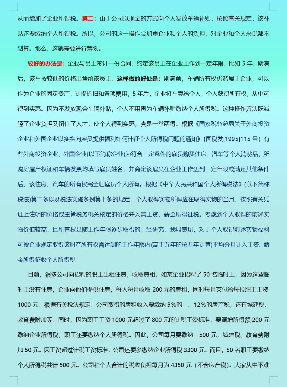 税务筹划实操案例分析,实时解答