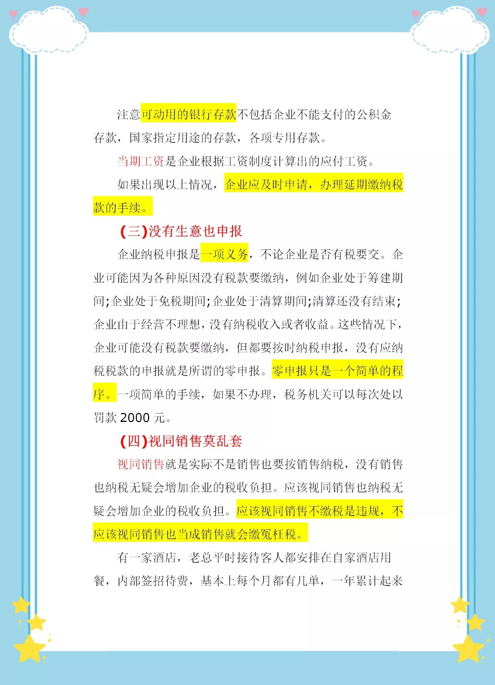 企业如何帮助员工合理避税,今日消息