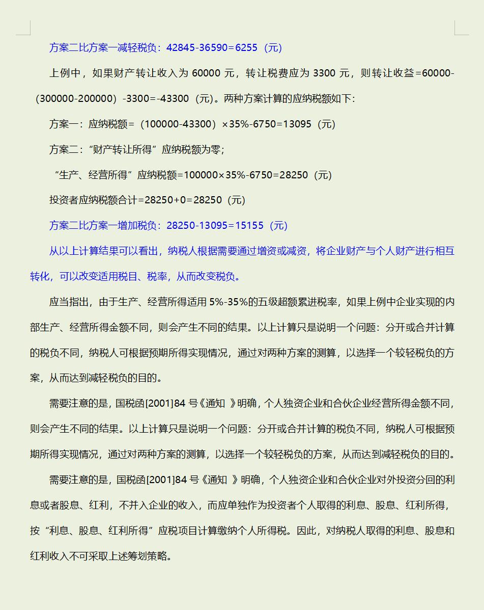 合理避税的企业案例分析报告,近期资讯