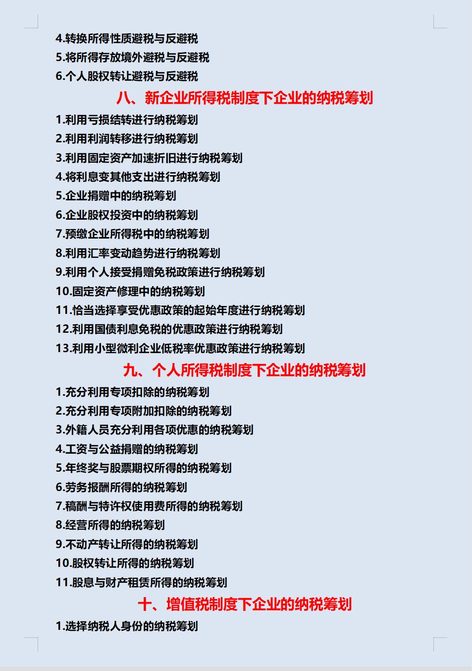成都税务筹划代理,实时表述