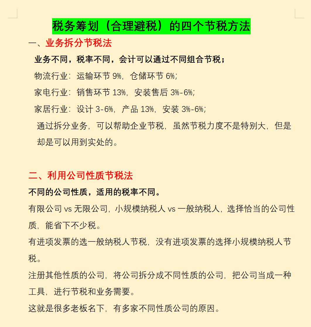 公司的纳税筹划有哪些方式,当日解答