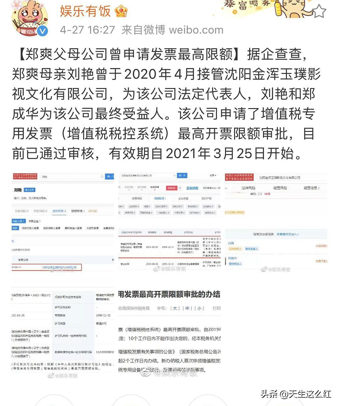 明星合法避税手段最新,近期热点
