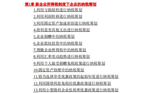 避税经典案例分享大全,当日信息